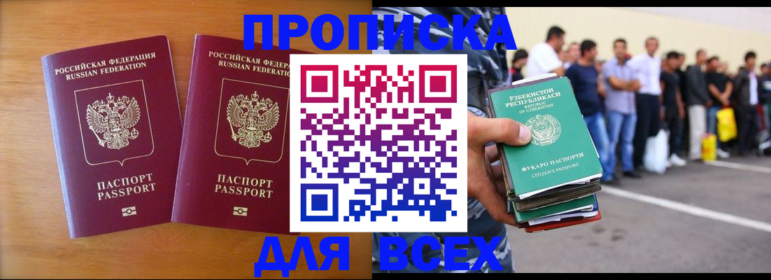 временная прописка в Алдане