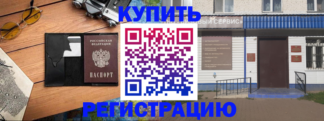 купить прописку в Алдане