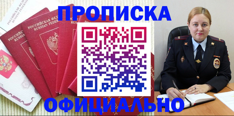 временная регистрация законно в Алдане