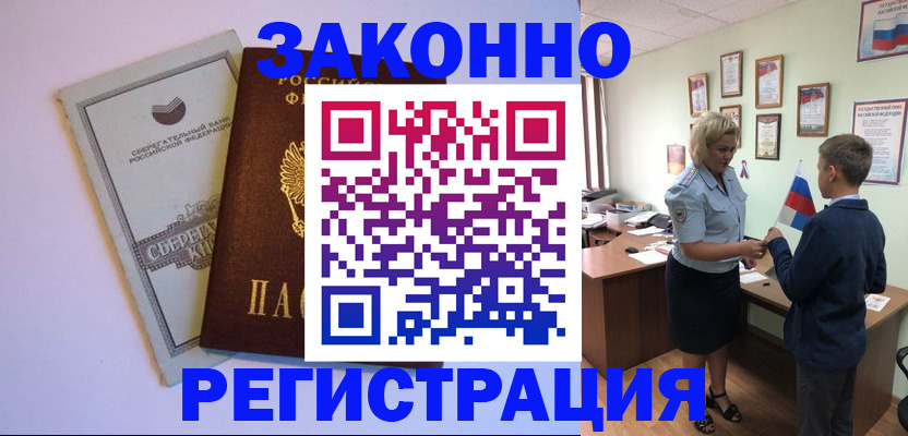 временная регистрация адрес в Алдане