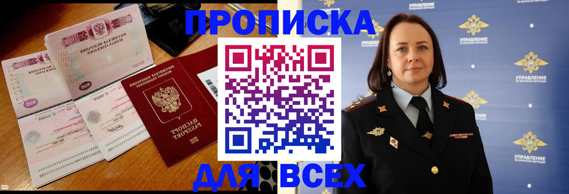 временная регистрация собственник в Алдане